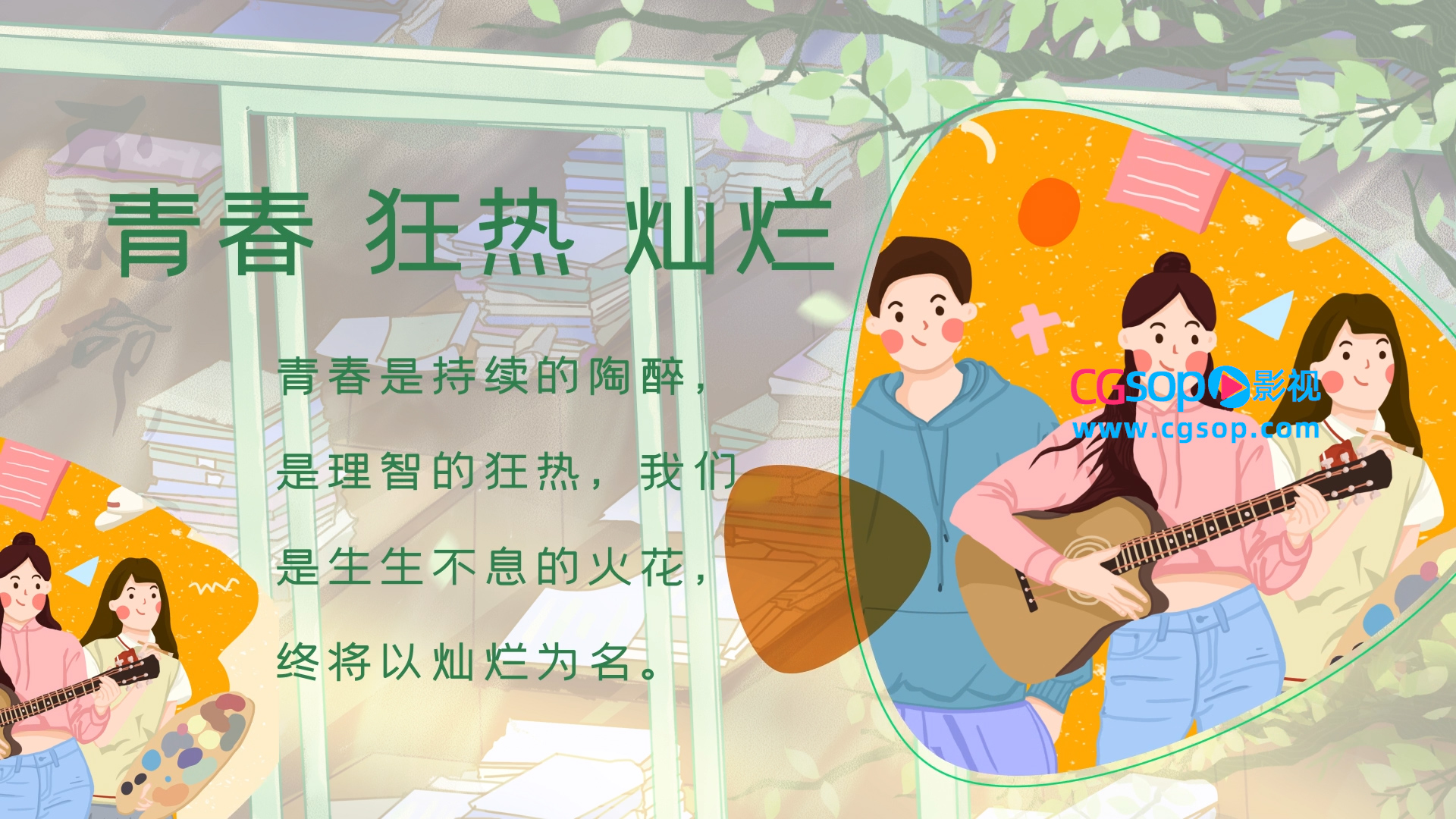 五四青年节青春收藏独家记忆插画视频模板