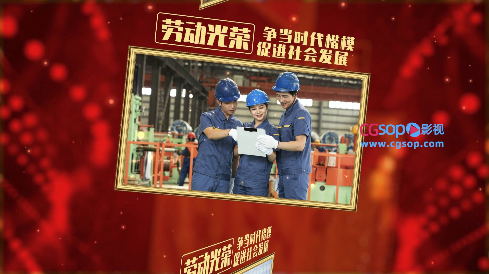 五一劳动节图文动画