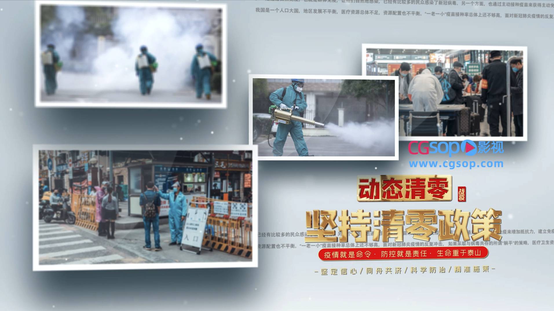 全民抗疫进行时图文AE模板