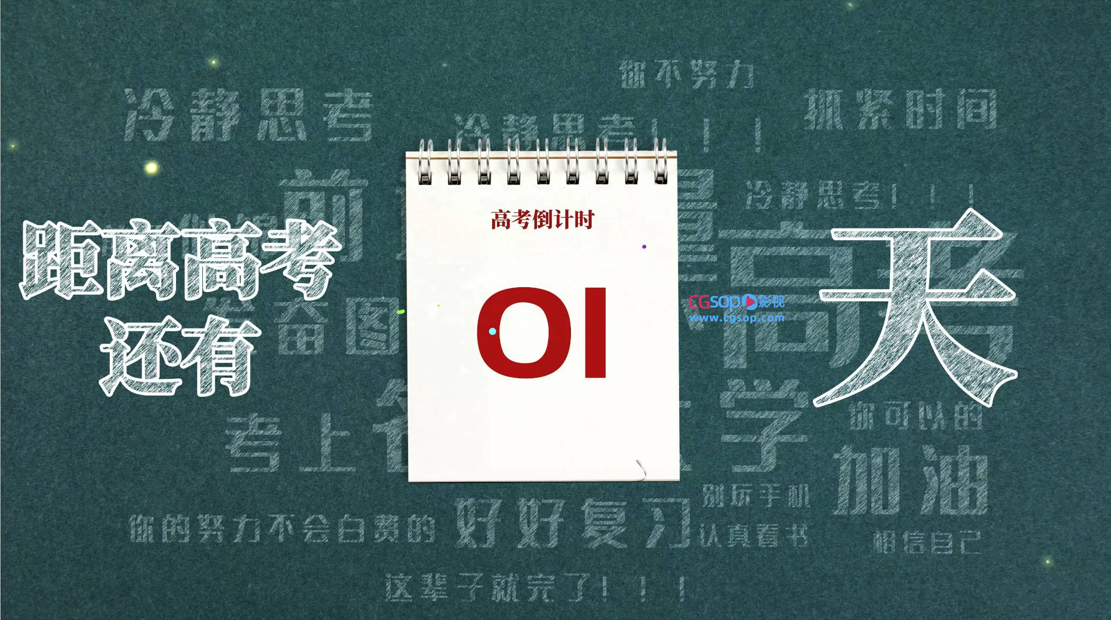 高考倒计时30天日历动画