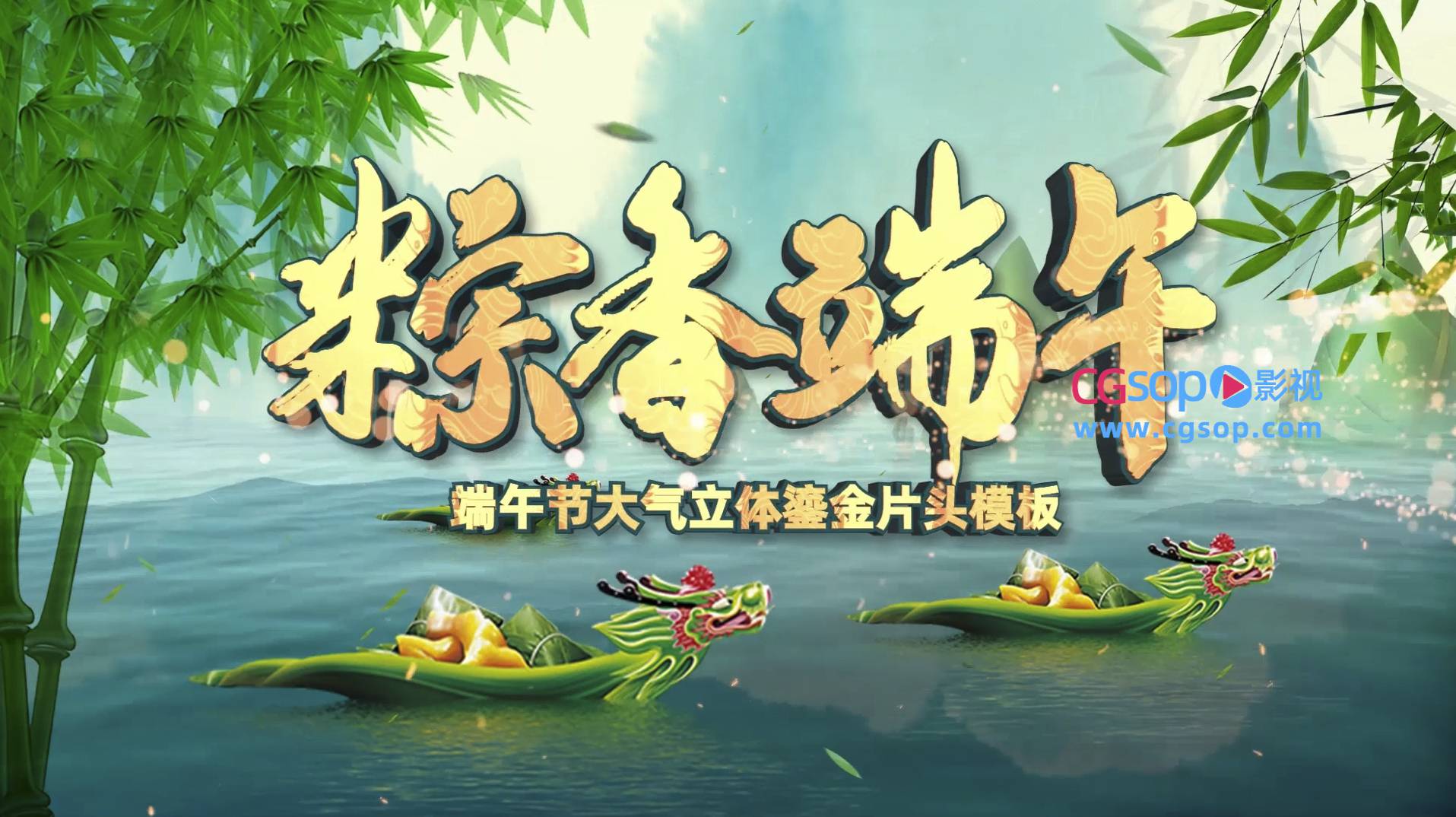 端午中国风大气唯美E3D质感片头AE模板