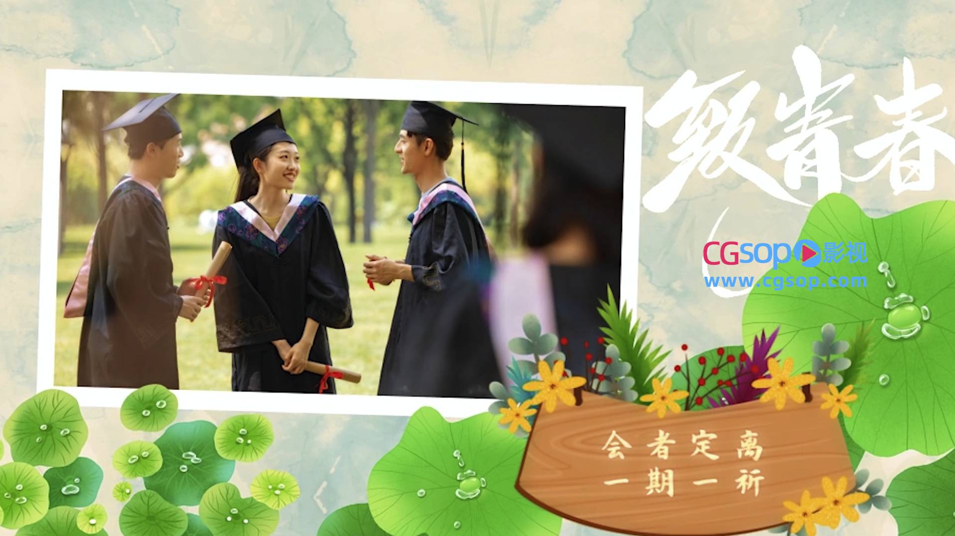 毕业季学子青春相册