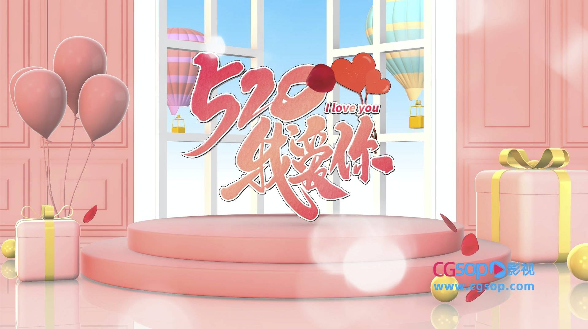 520爱情回忆纪念