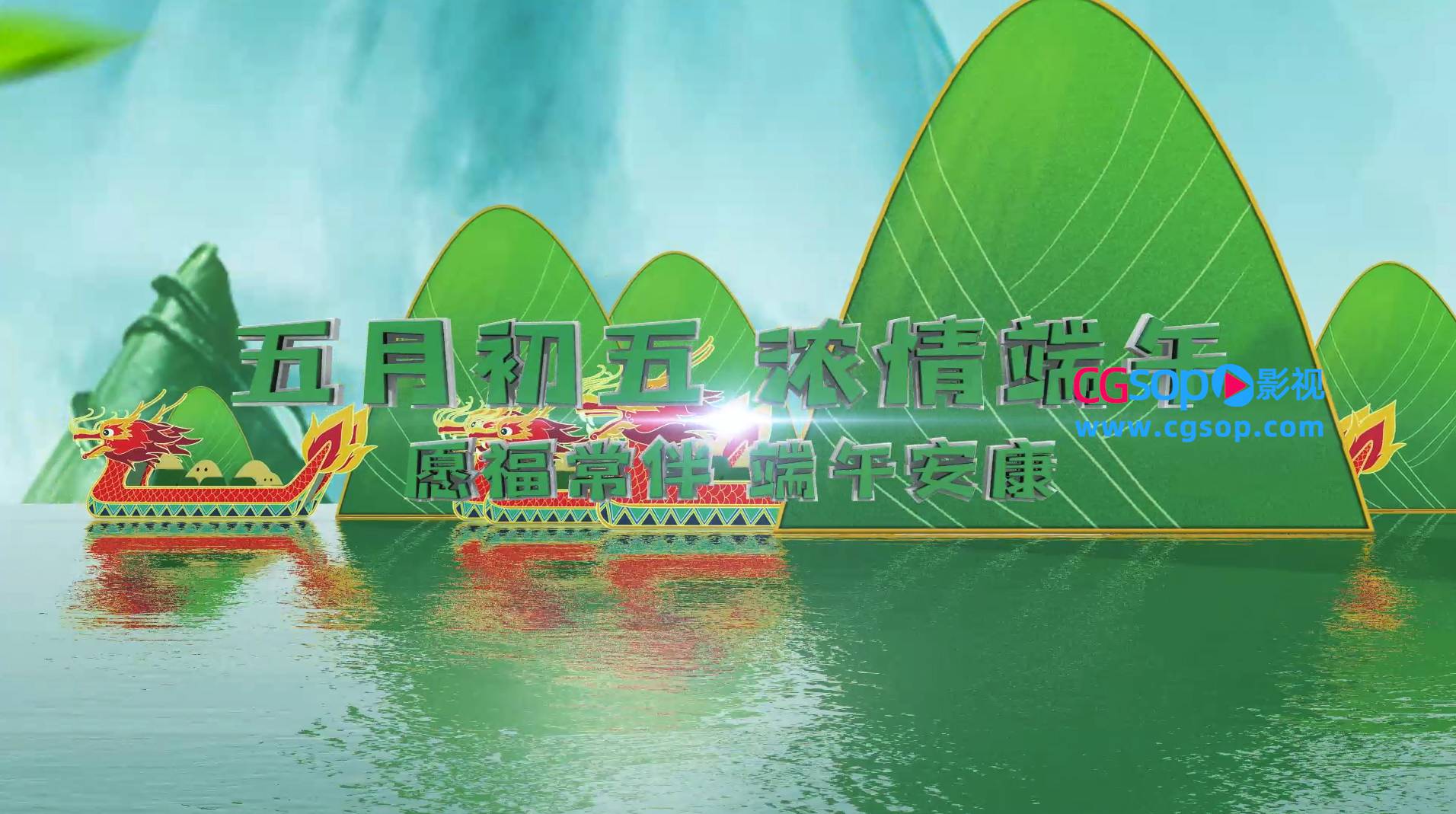 五月初五情浓端午