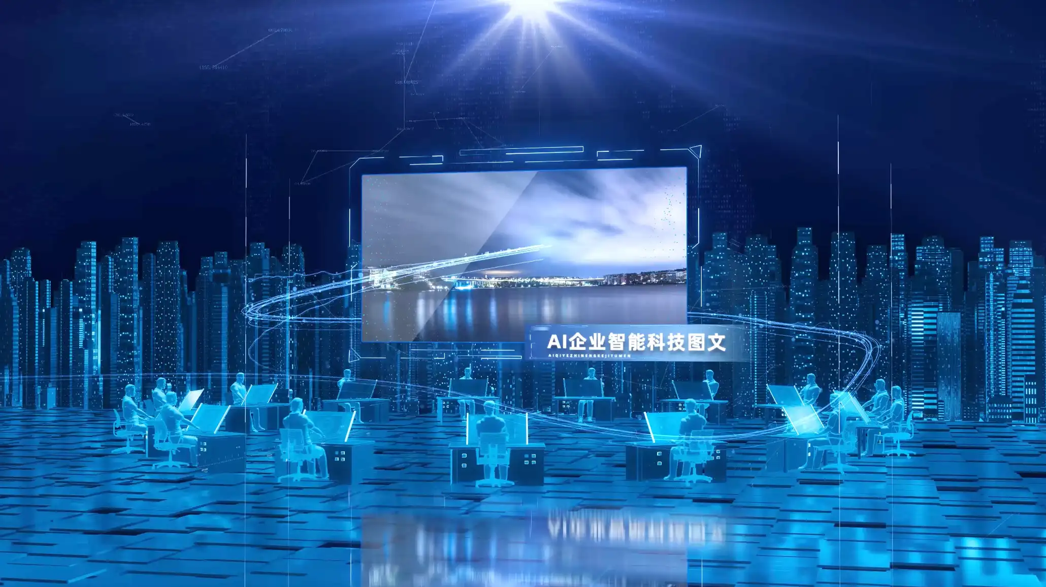 震撼科技城市图文开场