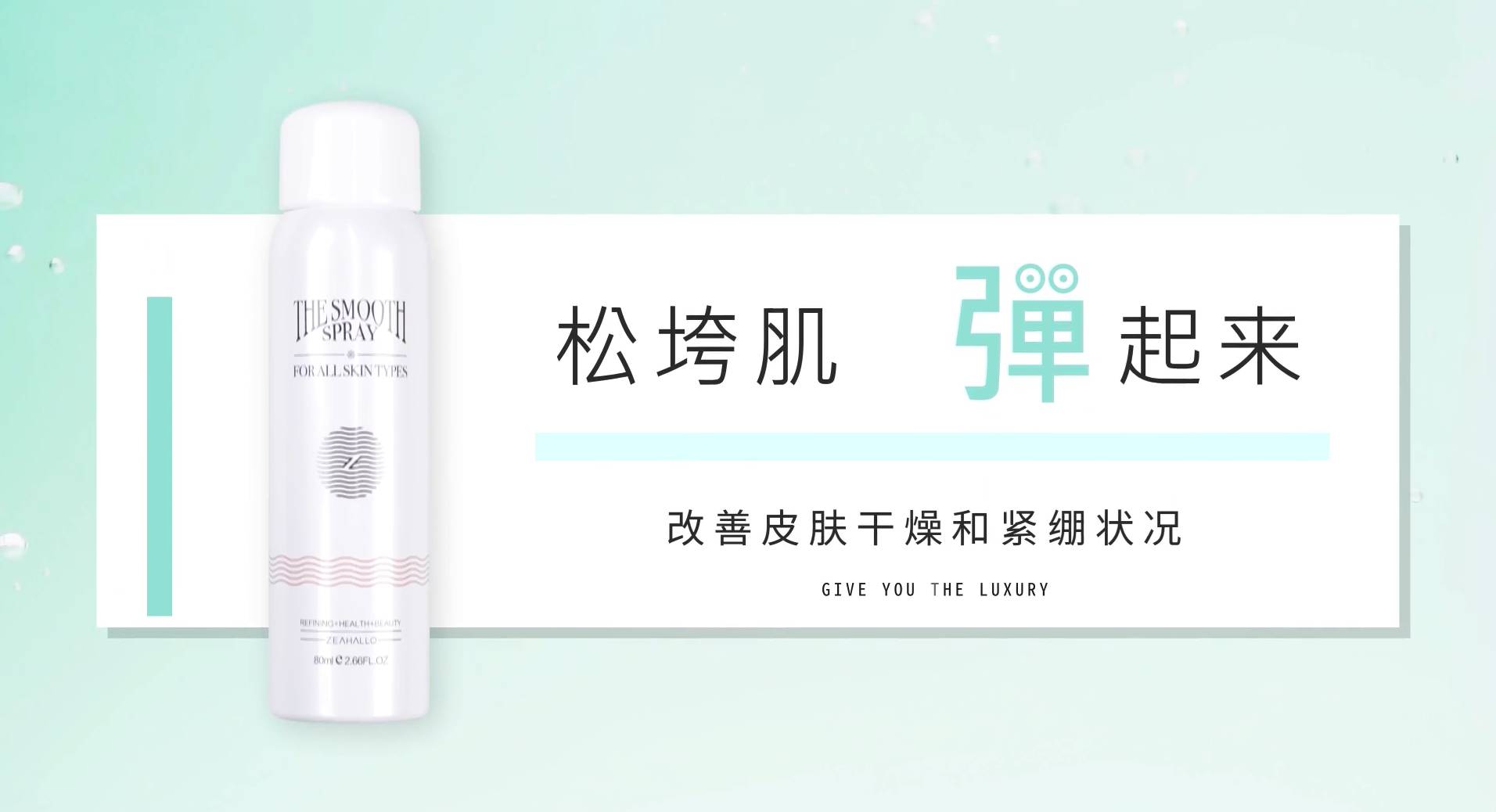 化妆品护肤品补水宣传视频