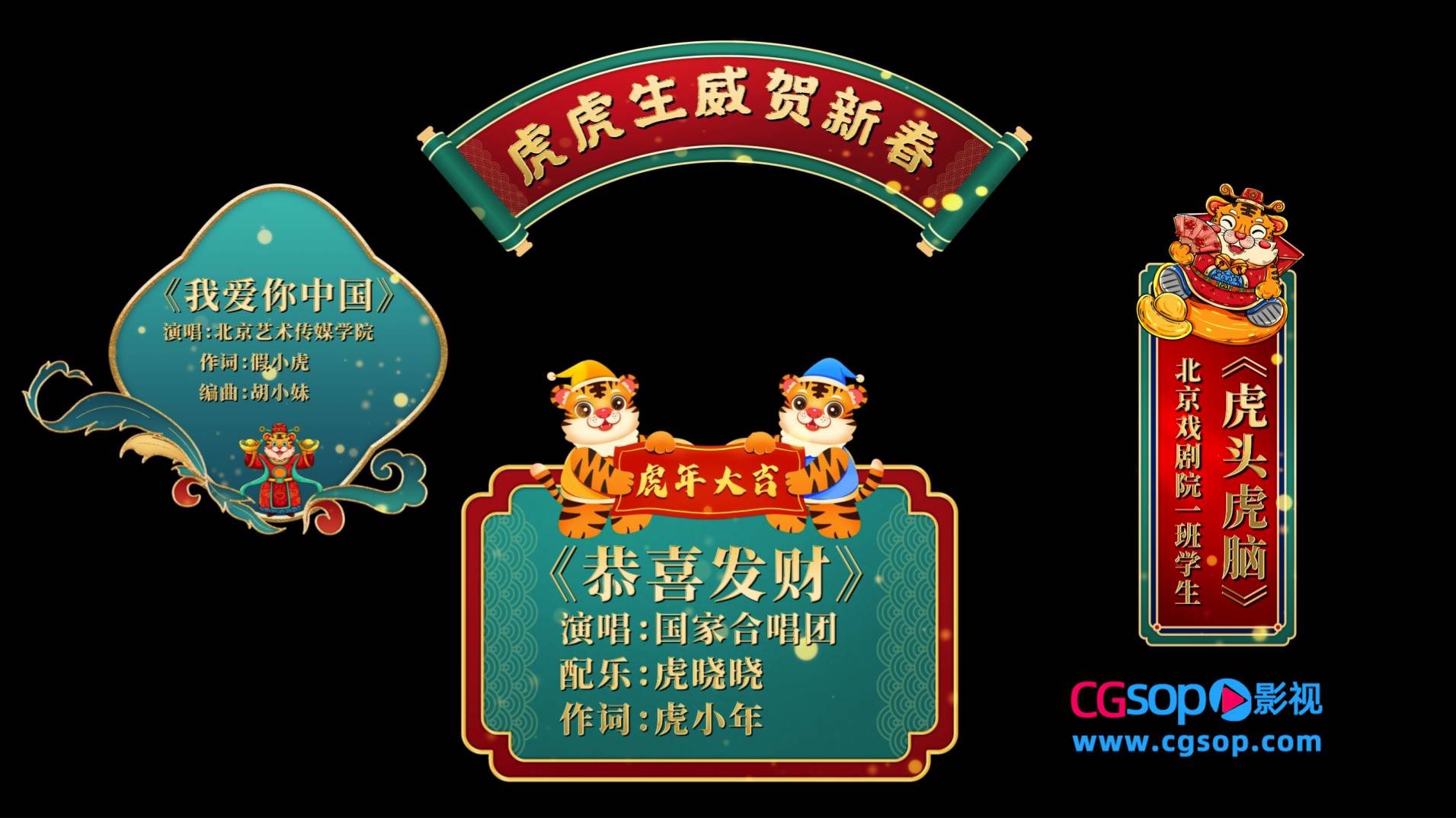 喜庆虎年晚会字幕条AE模板