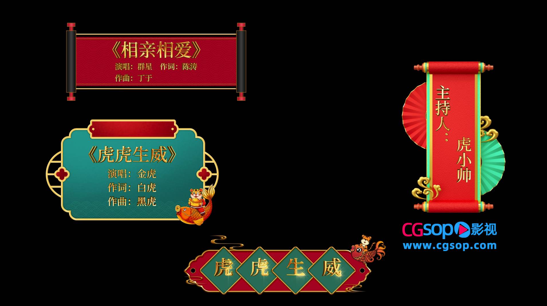 大气虎年人名字幕条AE模板