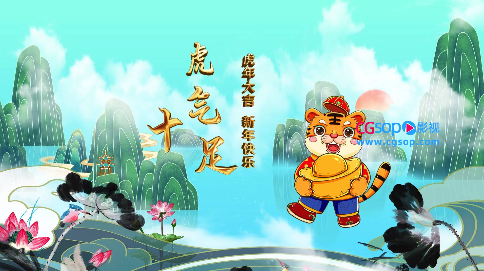 国潮风2022虎年贺岁AE模板