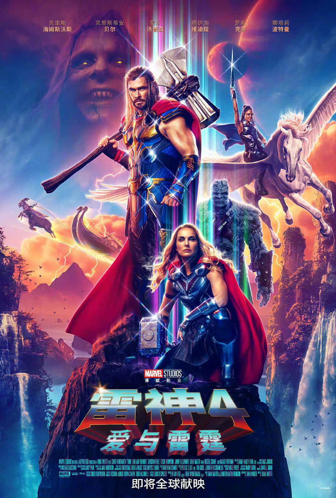  雷神4：爱与雷霆 Thor: Love and Thunder