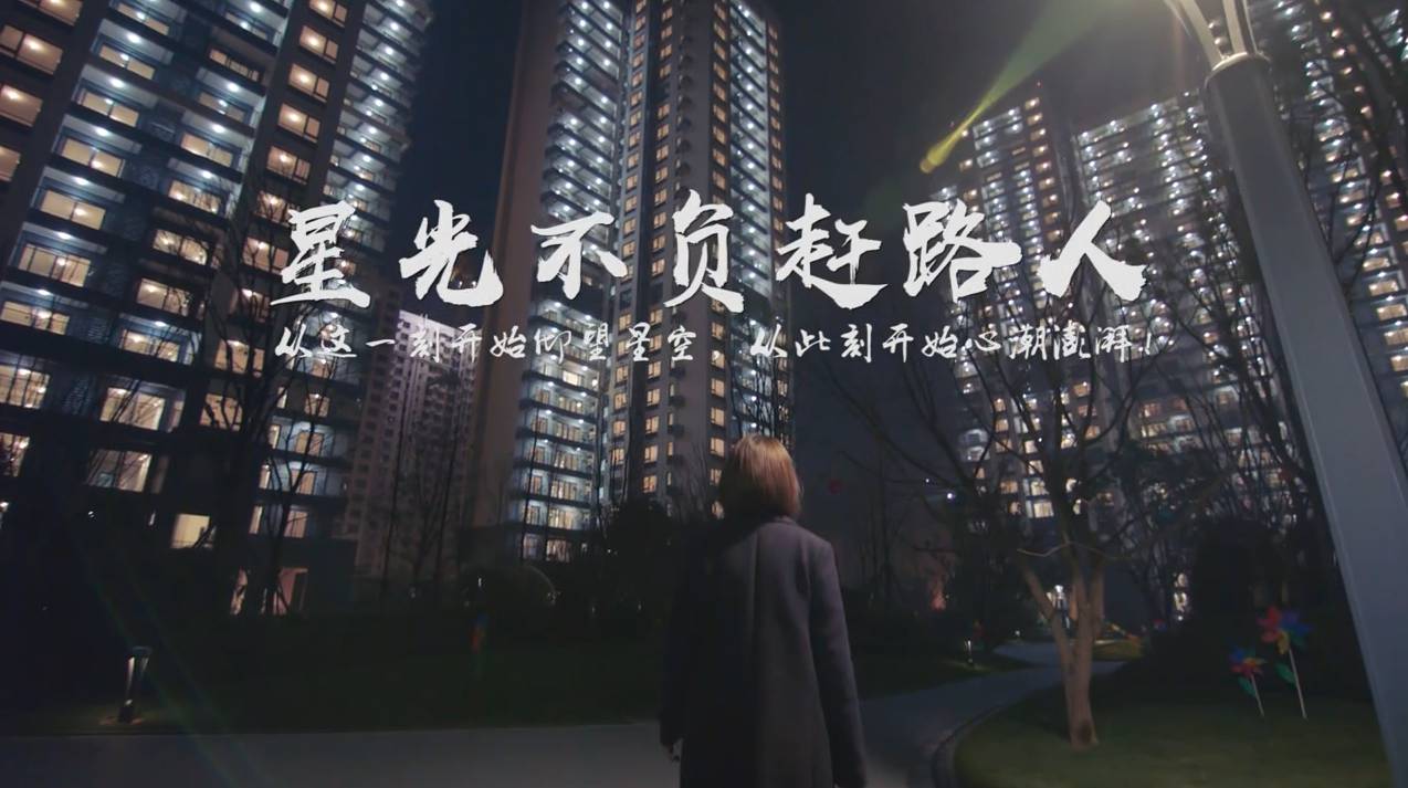 星光不负赶路人