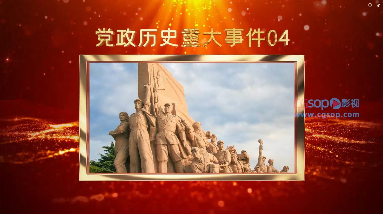 党政大事记图文展示AE模板