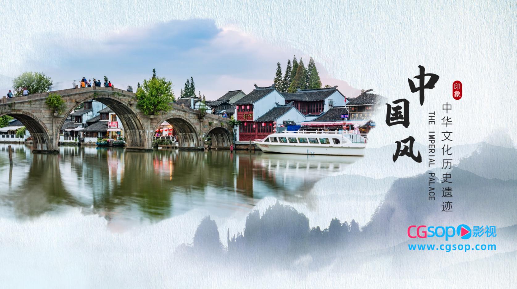 中国风水墨效果图文动画