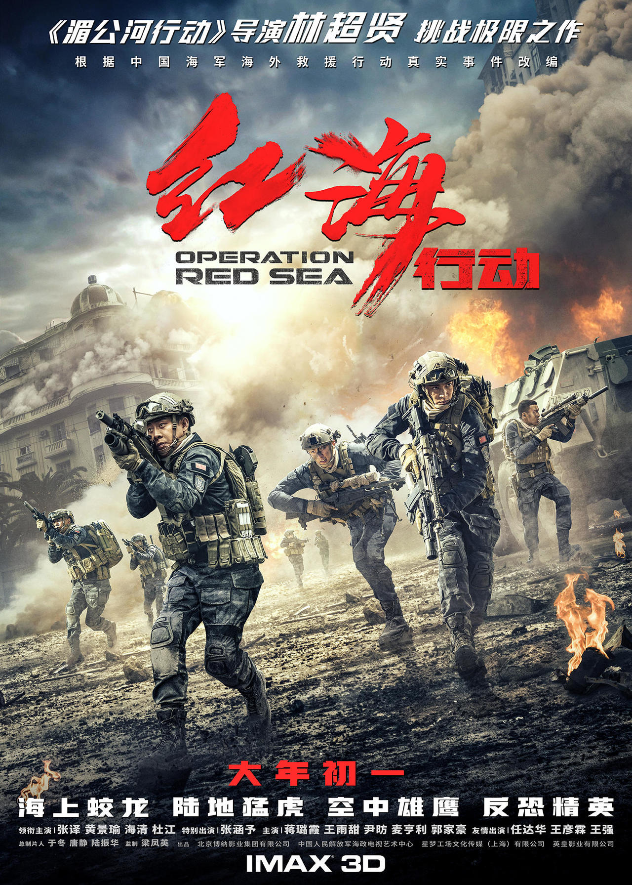 红海行动 Operation Red Sea