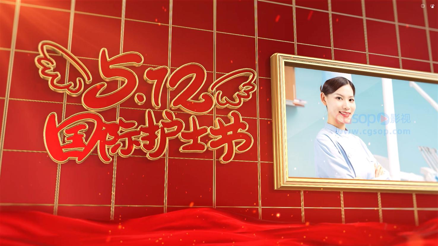 震撼三维512护士节照片墙