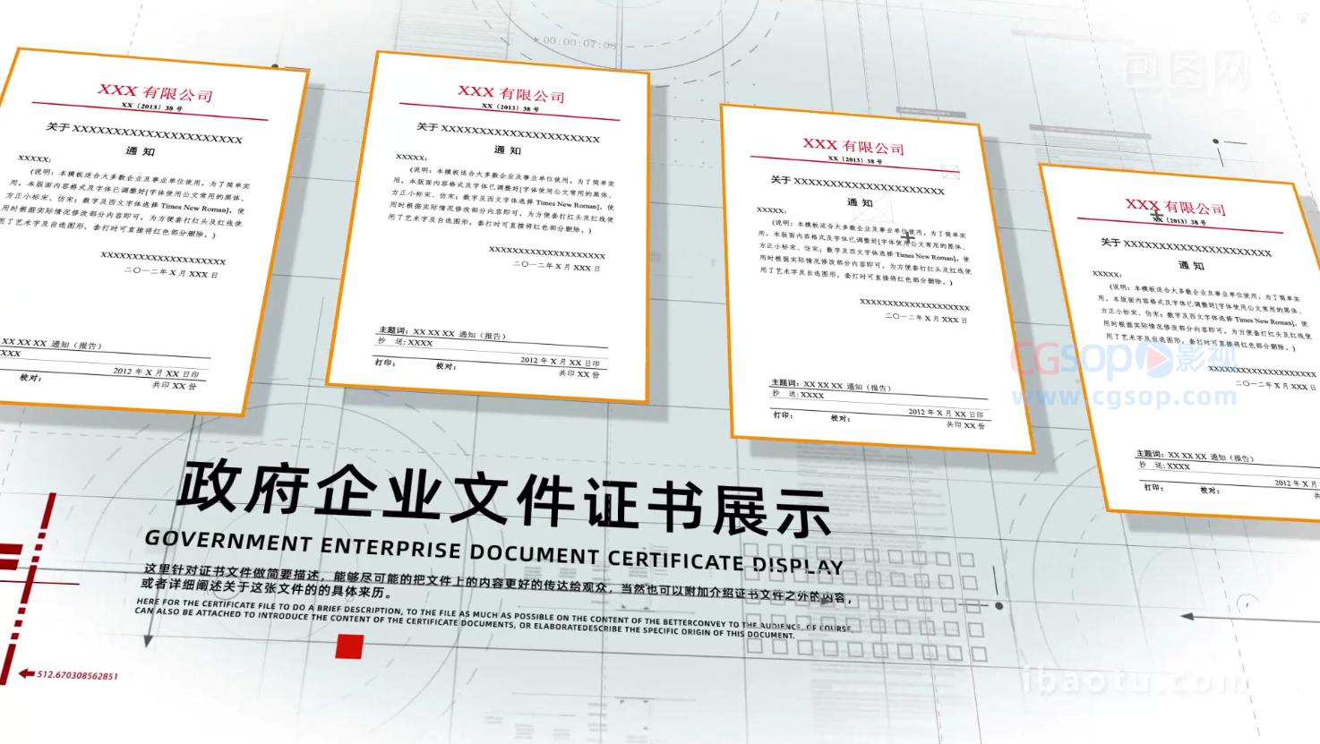 政府企业证书文件展示AE模板