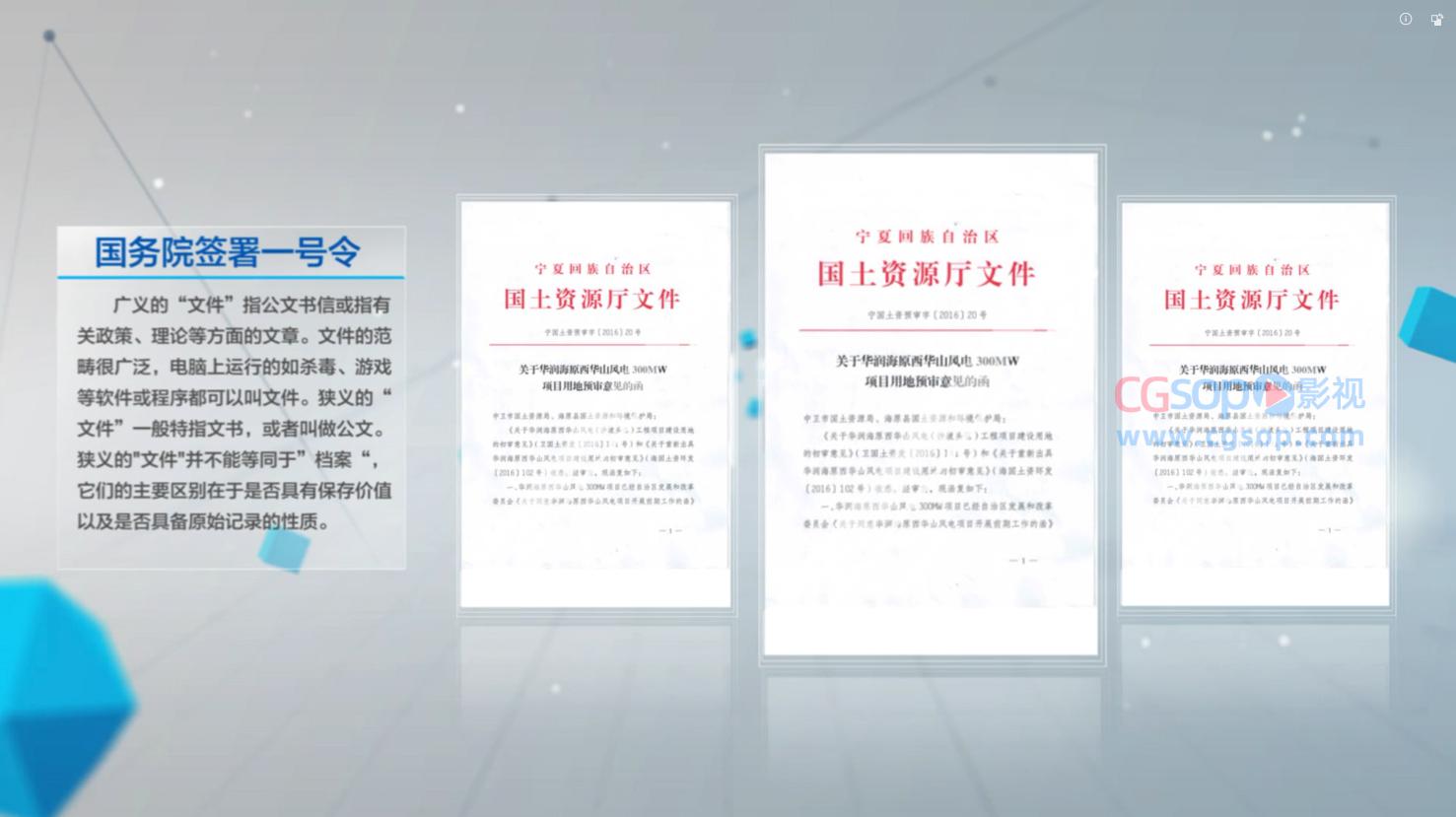 震撼科技企业政府红头文件