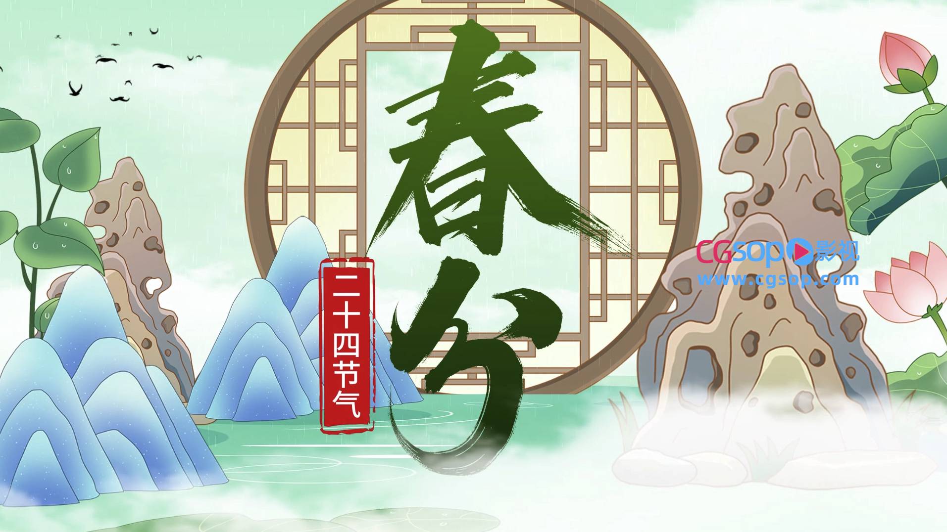 E3D中国风春分片头AE模板