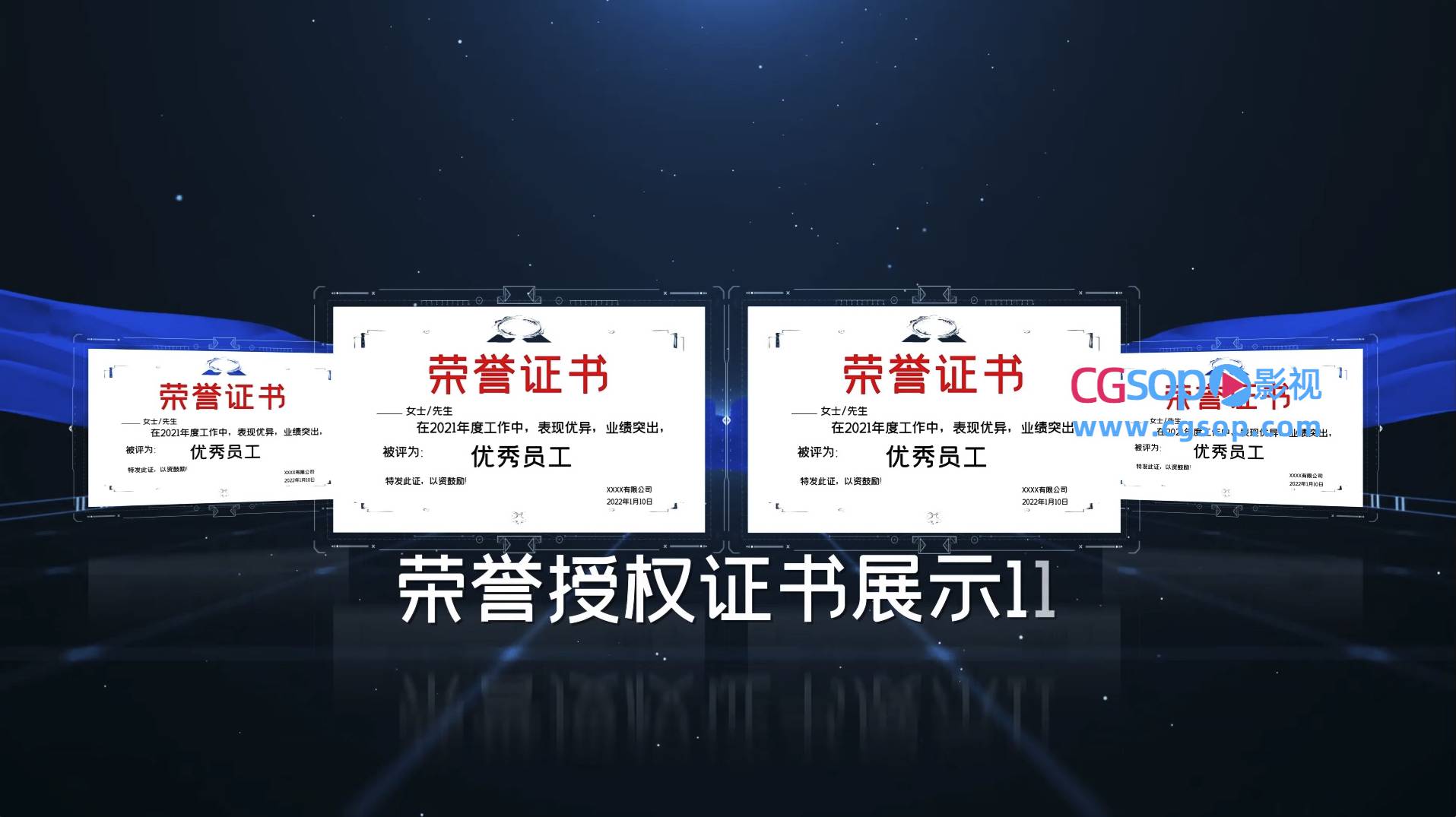 企业荣誉授权证书文件展示AE模板