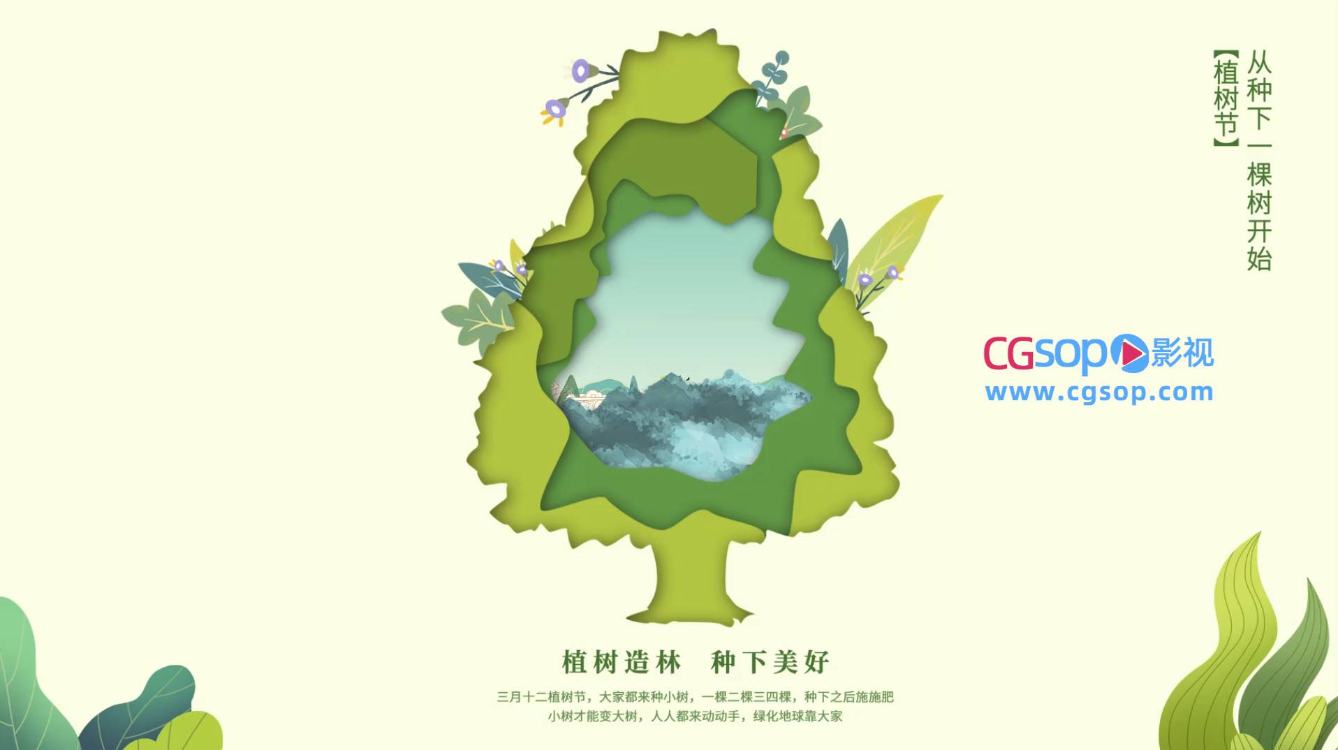 植树节国潮风创意鎏金E3D片头AE模板