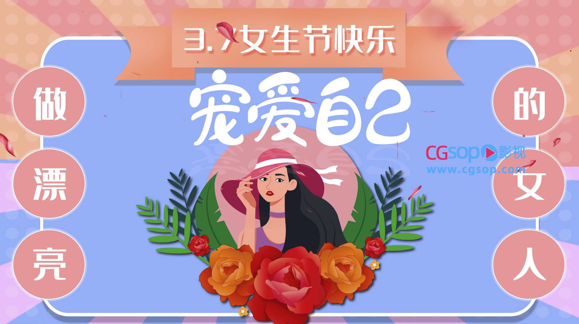 女生节小清新卡通相册AE模板