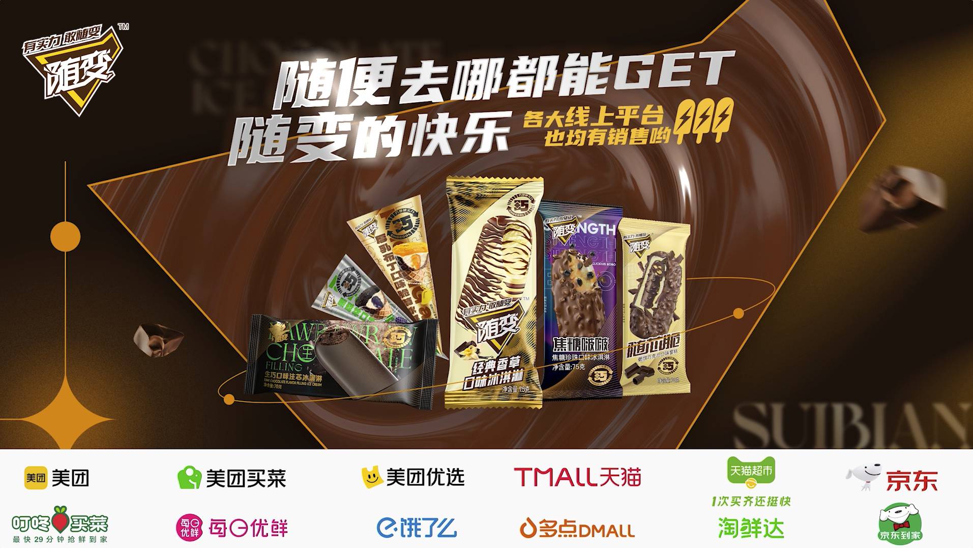 蒙牛随变冰淇凌CG视频广告