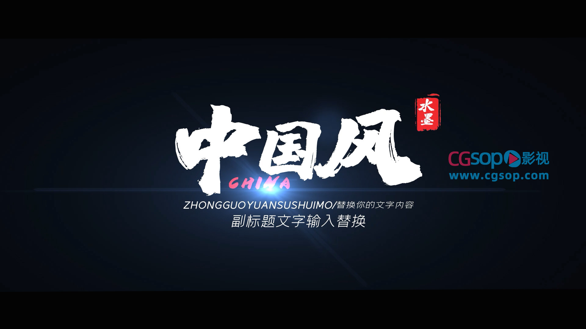 中国风水墨粒子消散人名条字幕条