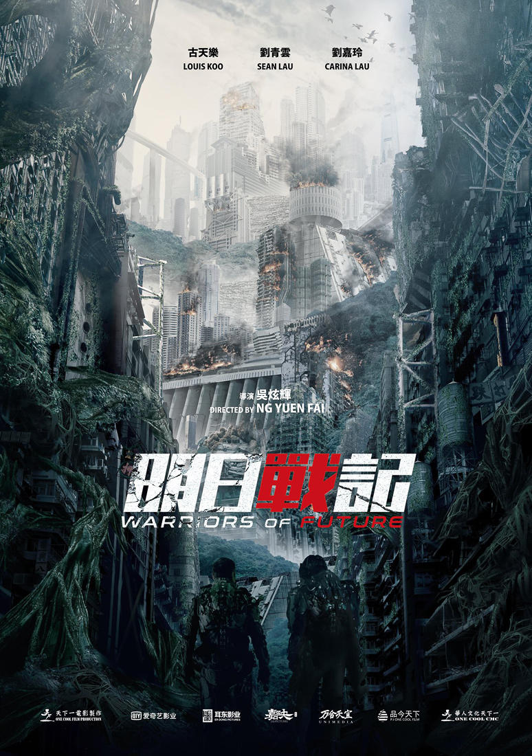 明日战记 Warriors of Future