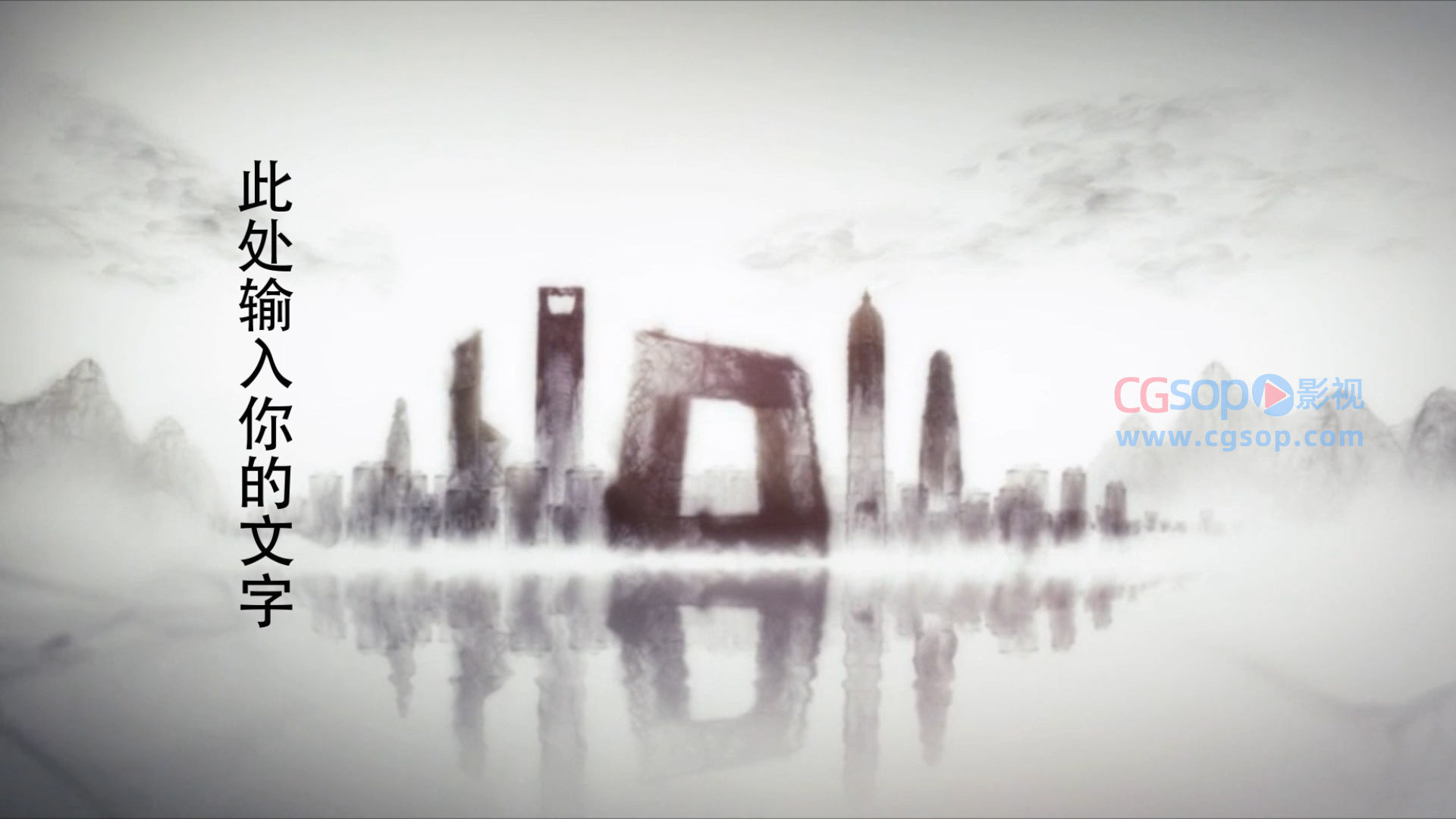 水墨烟雾品牌的力量AE模板