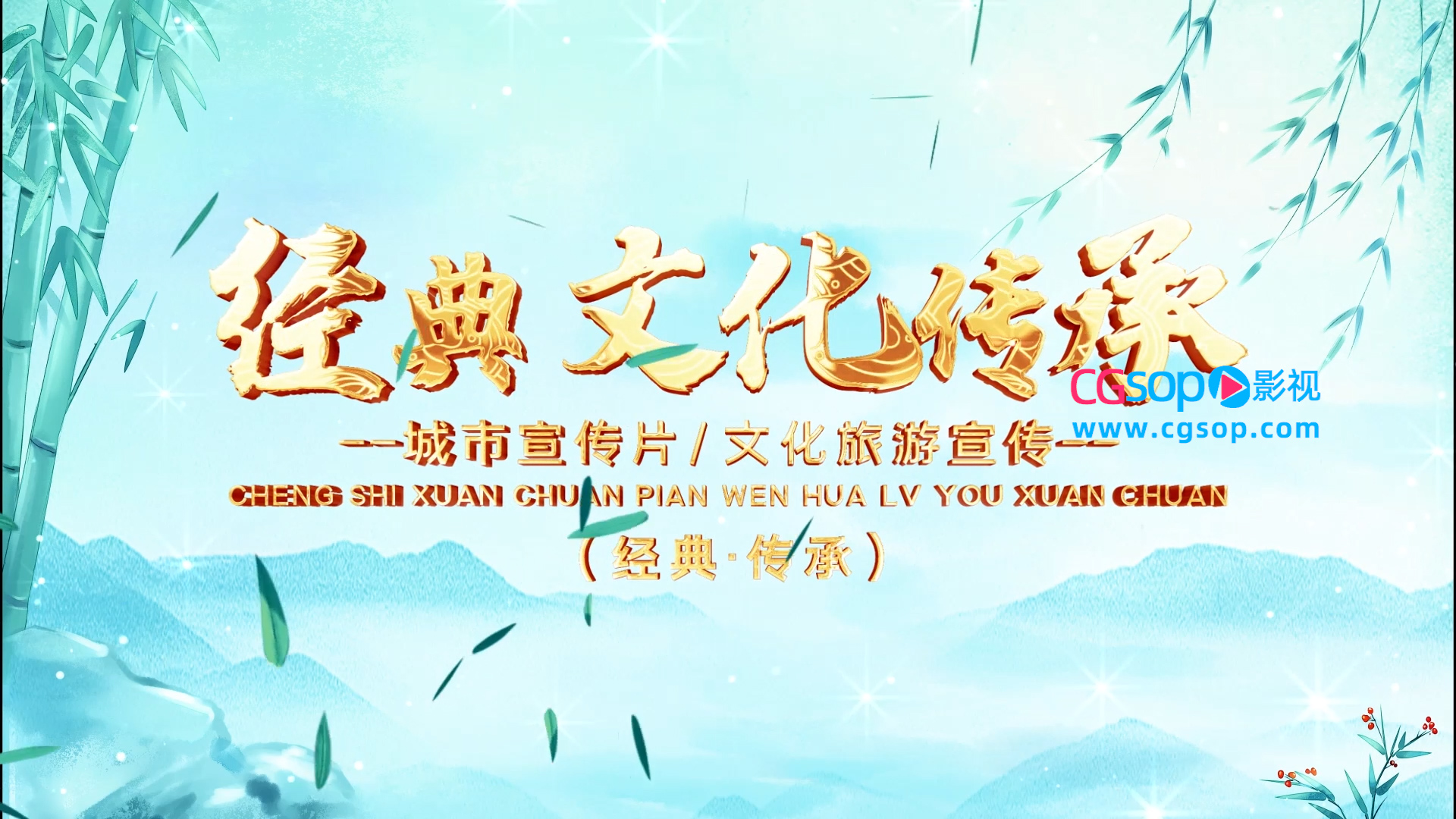 清新中国风旅游宣传片AE模板