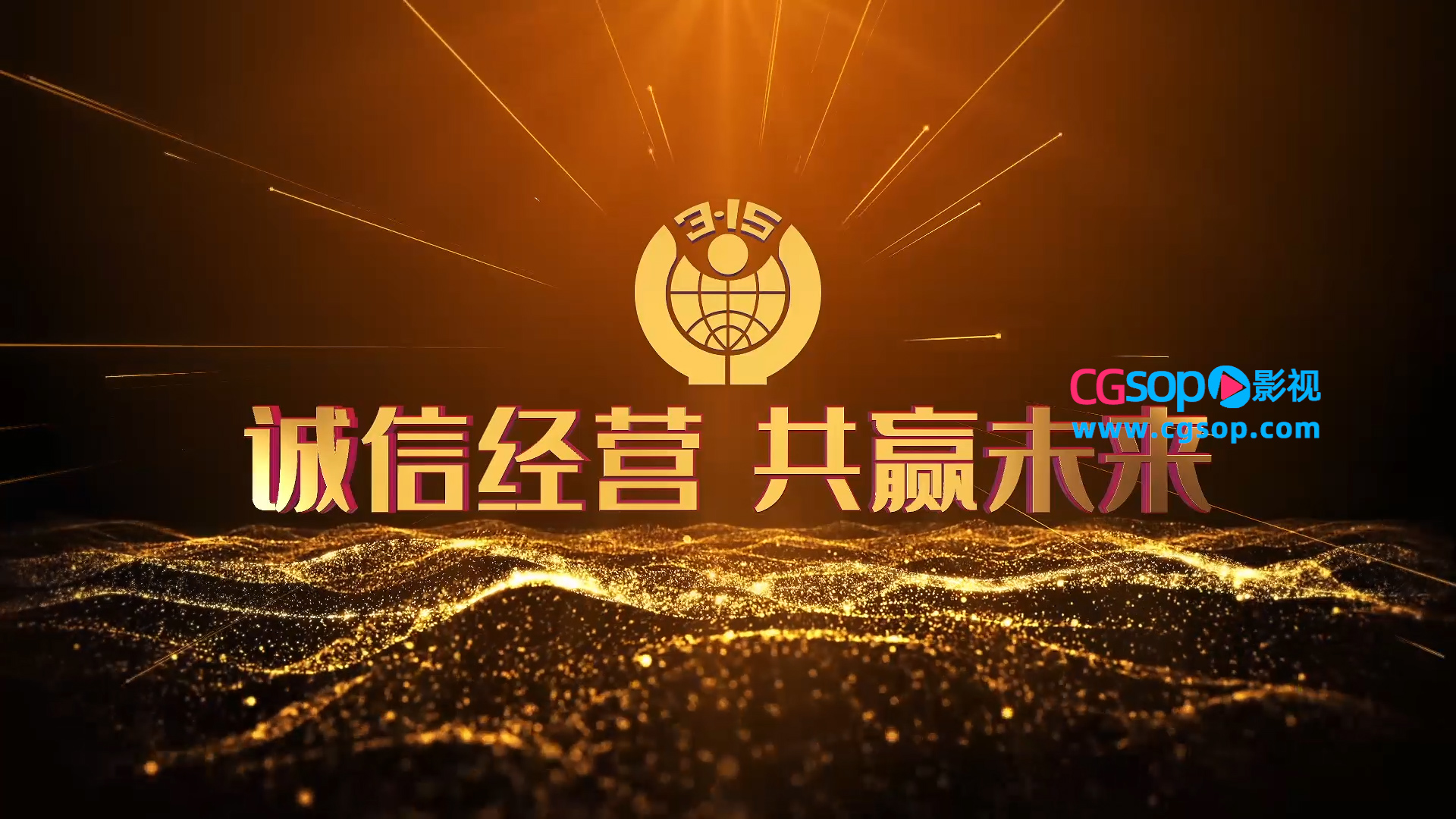 315打假防骗片头AE模板