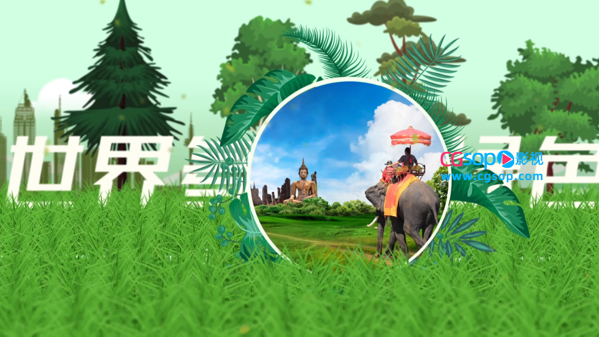 绿色清新植树节片头AE模板