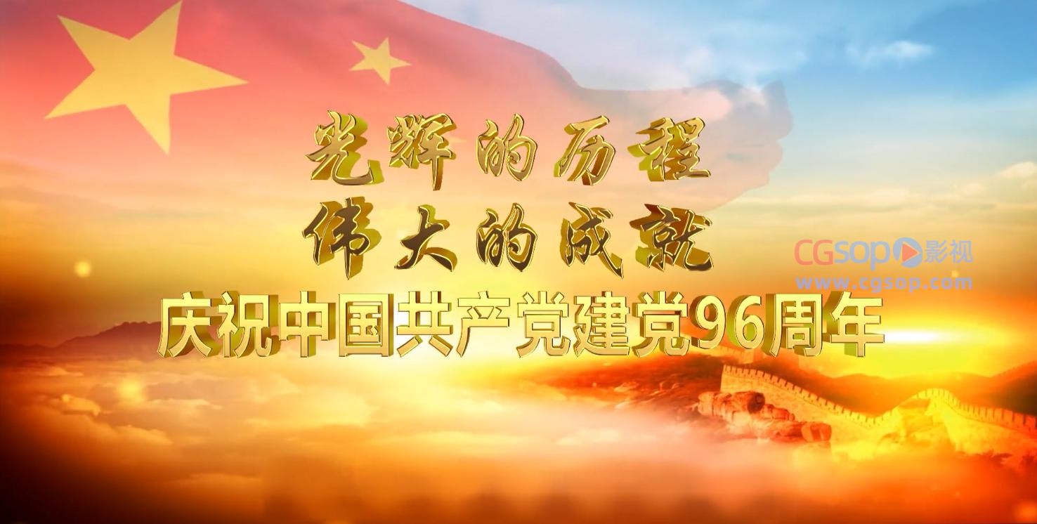 党政类通用宣传片片头