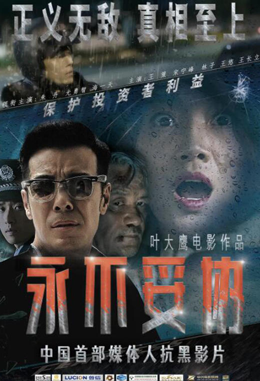 永不妥协 Fearless