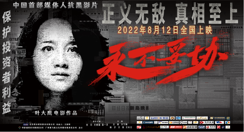 永不妥协 Fearless