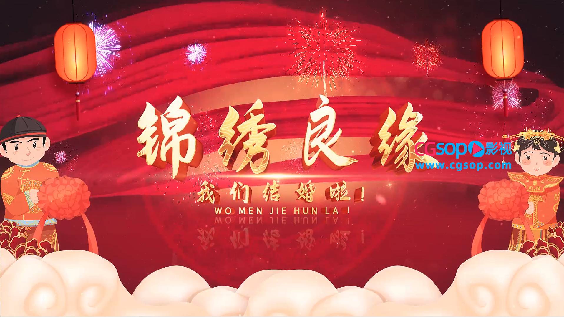 国风我们结婚啦传统婚礼图文AE模板