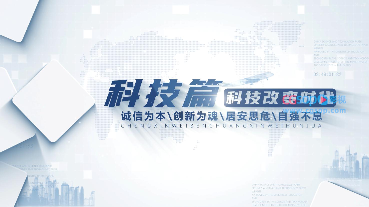 城市带数字标题文字动画