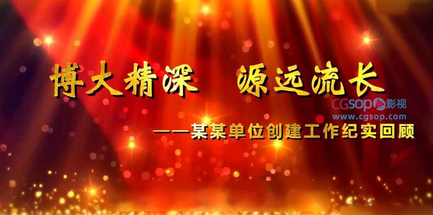 党政工作纪实年会颁奖开场AE模板