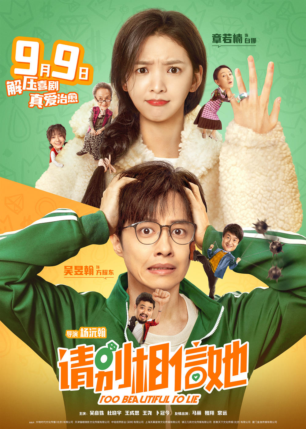 请别相信她  Too Beautiful To Lie