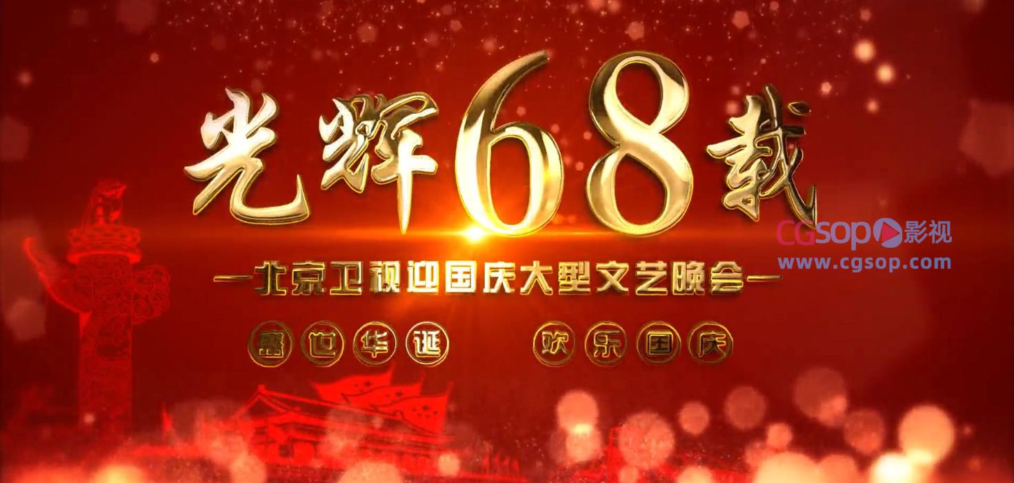 喜迎二十大党政晚会片头AE模板