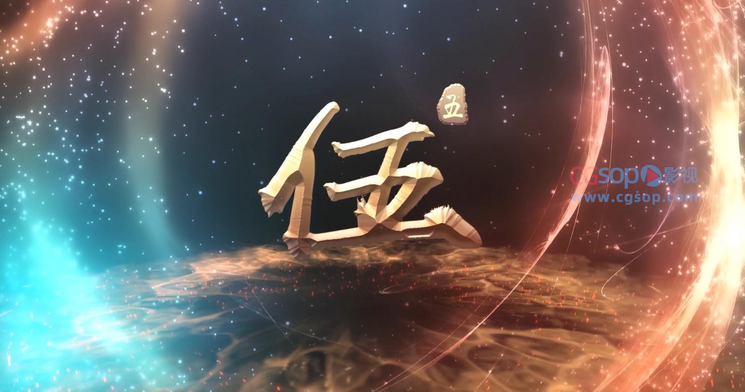 震撼大气粒子汉字倒计时AE模板