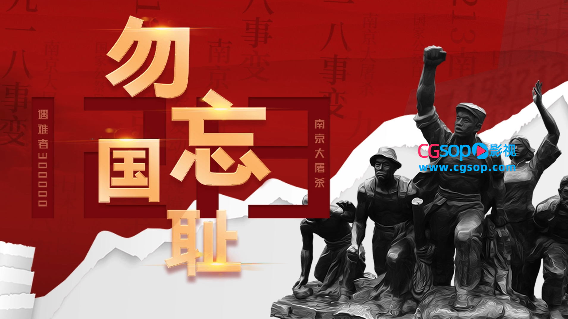 国耻勿忘历史记忆回顾图文模板