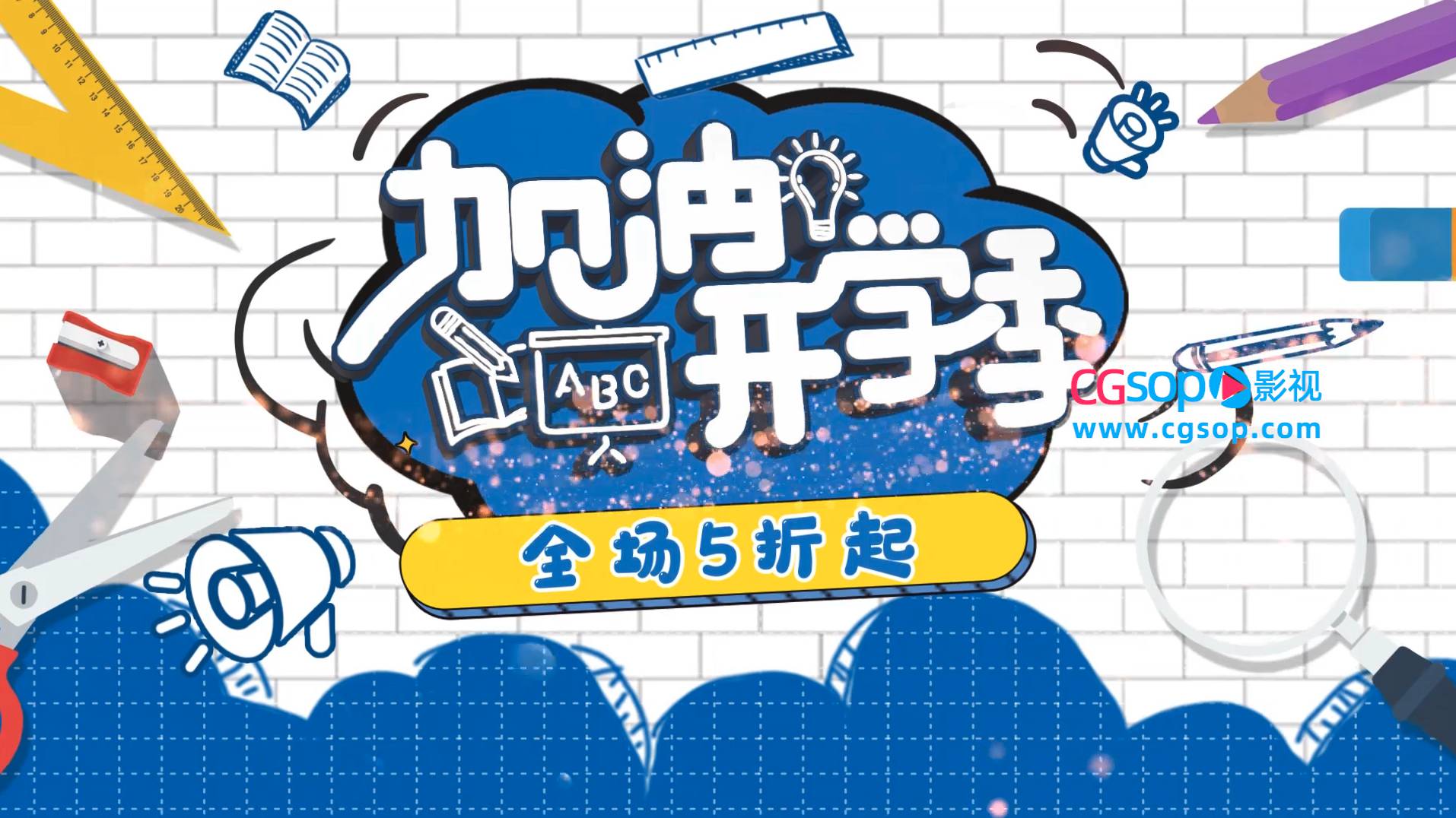 开学季促销创意E3D片头AE模板