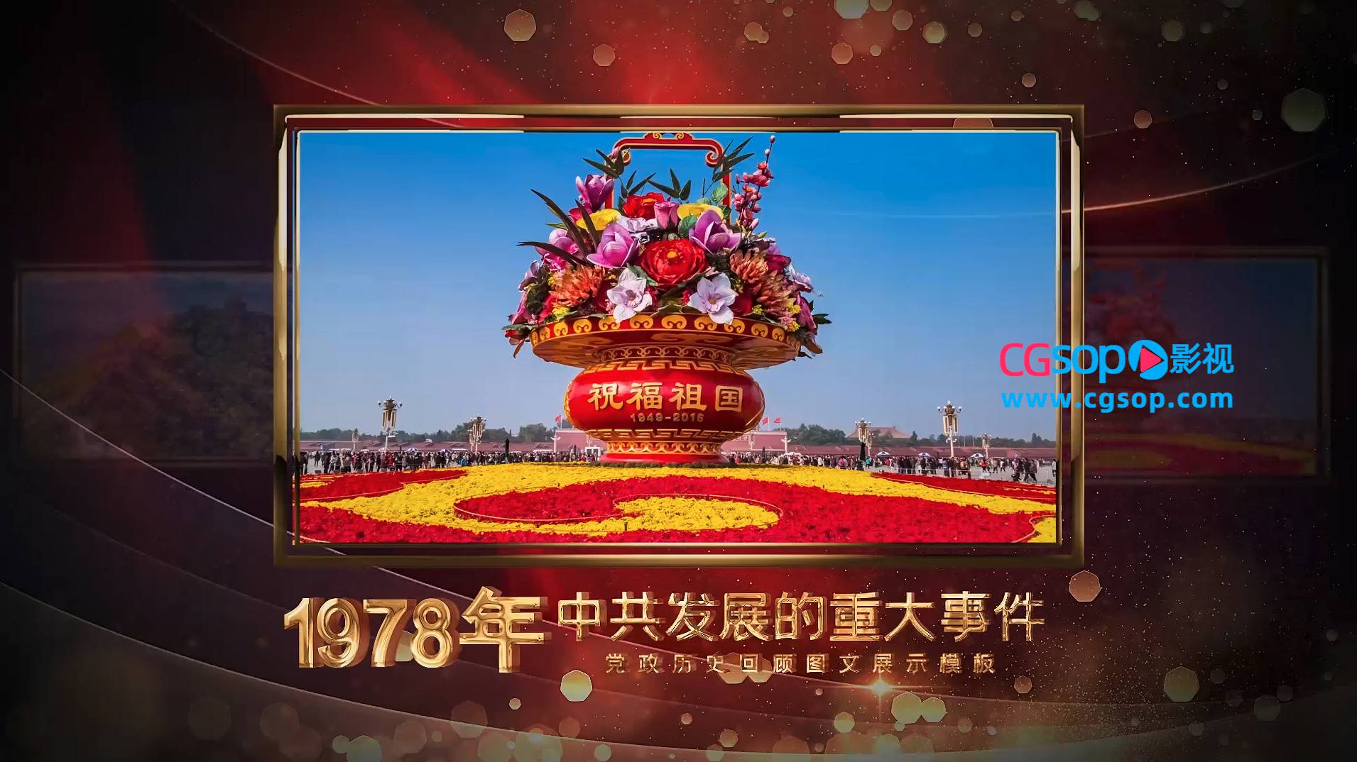 党政历史回顾红色图文展示AE模板