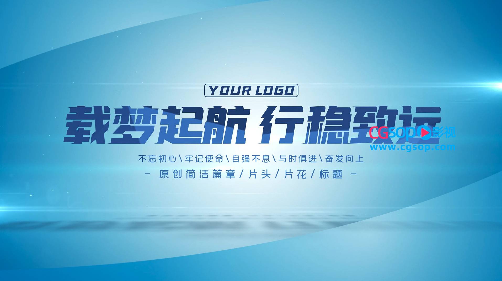 简洁企业标题文字篇章片头AE模板