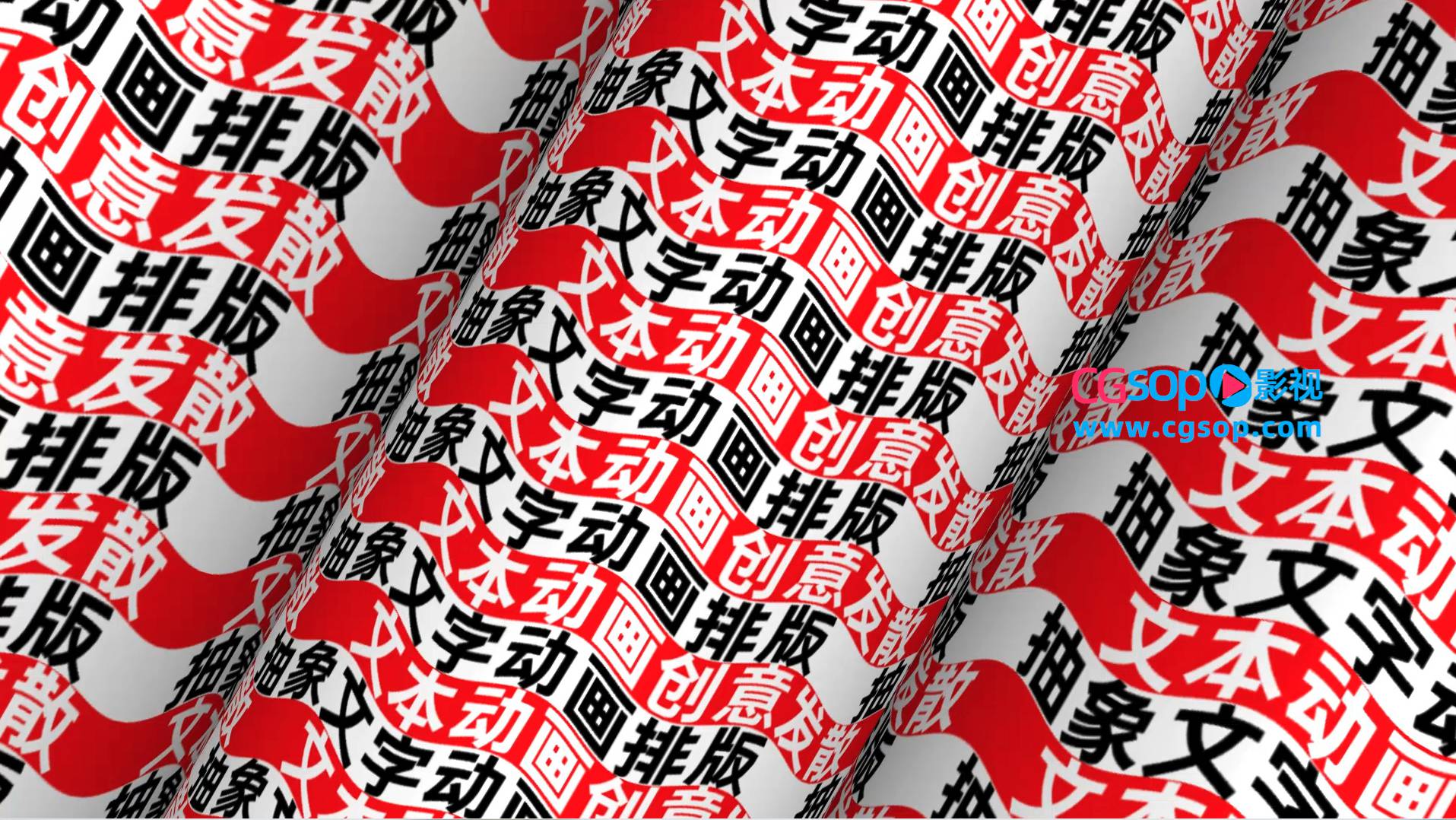 独特创意排版文字快闪片头