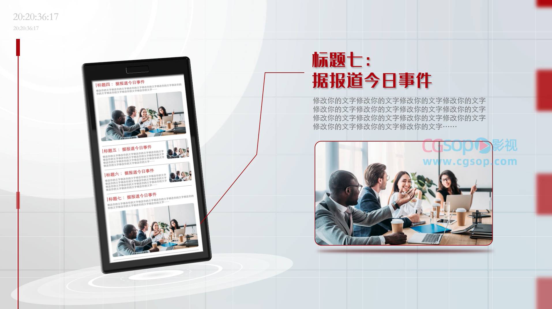 媒体简介报道新闻红色