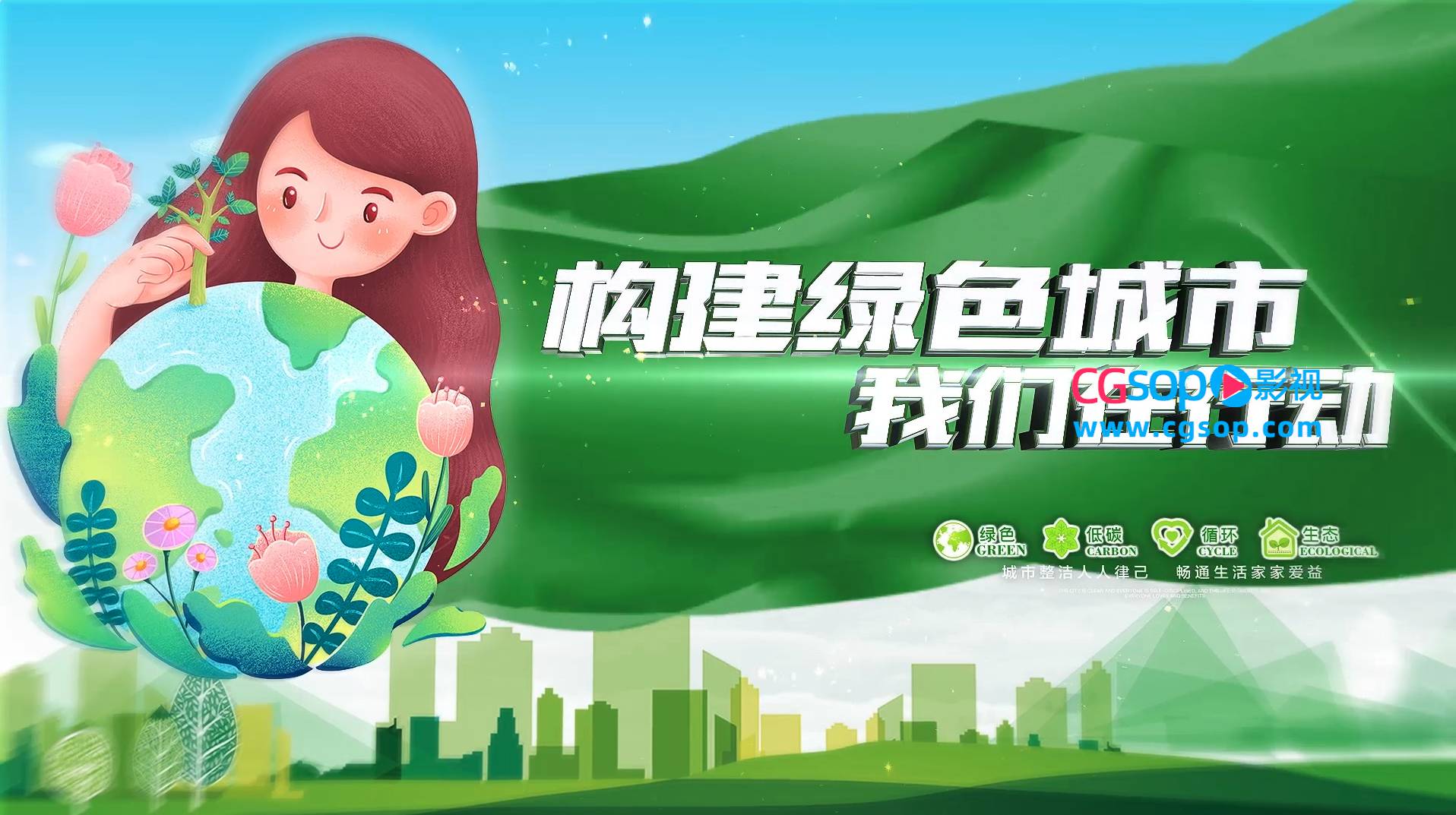 环保地球+节能+环境