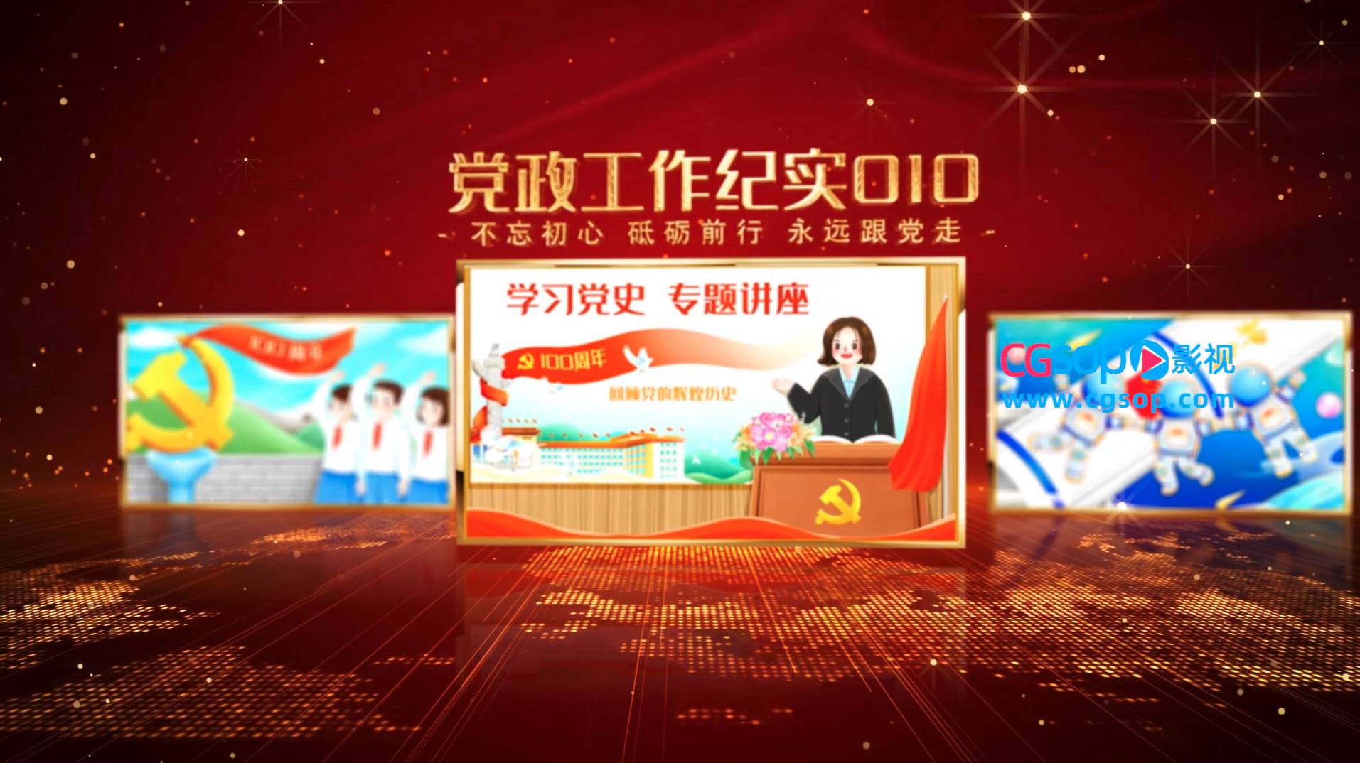 红色党政工作纪实图文开场AE模板