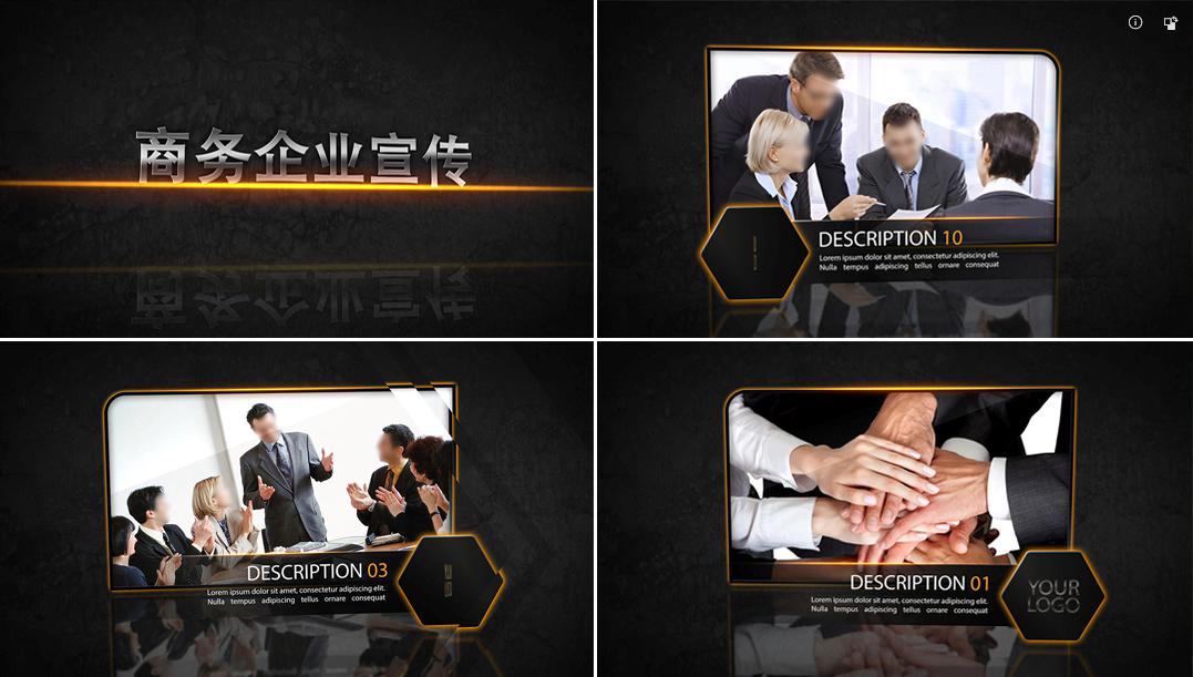 商务企业宣传公司项目介绍